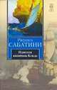 Одиссея капитана Блада, Рафаэль Сабатини 