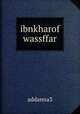 ibnkharof wassffar, addanna3 