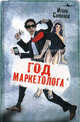 Год маркетолога, Симонов Игорь Львович 