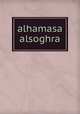 alhamasa alsoghra, 