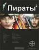 Пираты. Книга 2. Остров Паука, Игорь Пронин 