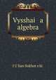 Высшая алгебра, Том 1, 