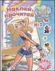 Друзья ангелов. Наклей и прочитай № 2, Голубцова А.В. 