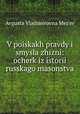 V poiskakh pravdy i smysla zhizni: ocherk iz istori russkago masonstva, 