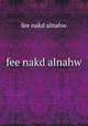 fee nakd alnahw, fee nakd alnahw 