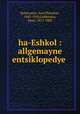 ha-Eshkol : allgemayne entsiklopedye ., Rabinowitz, Saul Phinehas, 1845-1910,Goldmann, Isaac, 1812-1888 