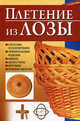 Плетение из лозы, Скрипник Игорь 