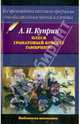 Олеся; Гранатовый браслет; Гамбринус ., Куприн Александр Иванович 