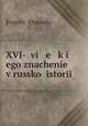 XVI-й век, его значение в Русской истории, 