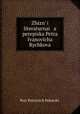 Жизнь и литературная переписка П. И. Рычкова, 