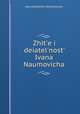 Житие и деятельность Ивана Наумовича, Osip Andreevich Monchalovskii 