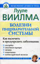 Болезни пищеварительной системы., Виилма Лууле 