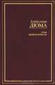 Граф Монте-Кристо (подарочное издание), Александр Дюма 