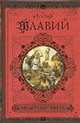 Иудейская война, Иосиф Флавий 