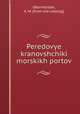 Передовые крановщики морских портов, Obermeister, A. M. [from old catalog] 