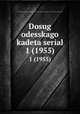 Dosug odesskago kadeta serial. 1 (1955), 