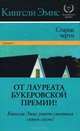 Старые черти, Кингсли Эмис 