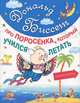 Про поросенка, который учился летать, Биссет Дональд 