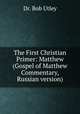 The First Christian Primer: Matthew (Gospel of Matthew Commentary, Russian version), Dr. Bob Utley 