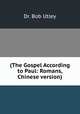 (The Gospel According to Paul: Romans, Chinese version), Dr. Bob Utley 