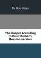 The Gospel According to Paul: Romans, Russian version, Dr. Bob Utley 