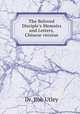 The Beloved Disciple`s Memoirs and Letters, Chinese version, Dr. Bob Utley 
