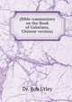 (Bible commentary on the Book of Galatians, Chinese version), Dr. Bob Utley 