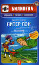 Питер Пэн, Джеймс Мэтью Барри 