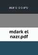 mdark el nazr.pdf, 