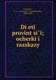 Дети провинции; очерки и рассказы, 
