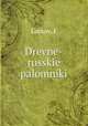 Древне-русские паломники, Grekov, F 