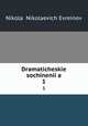 Драматические сочинения. 1, 