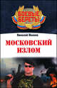 Московский излом, Иванов Николай Николаевич 