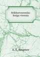 Stikhotvoreniia: kniga vtoraia, A. E. Krupnov 