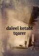 daleel ketabt tqarer, 