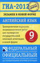 ГИА-12. Экзамен в новой форме. Английский язык. 9 класс. Тренировочные варианты экзаменацион. работ, Трубанева Наталия Николаевна, Бабушис Елена Евгеньевна, Спичко Наталья Александровна 