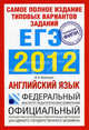 Самое полное издание типовых вариантов заданий ЕГЭ. 2012. Английский язык, Вербицкая Мария Валерьевна 