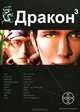 Дракон. Книга 3. Иногда они возвращаются, Игорь Алимов 