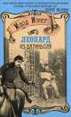 Леопард из Батиньоля, Изнер Клод 