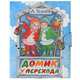Домик у перехода (миниатюрное издание), Андрей Усачев 