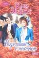 Согрешить с негодяем, Эллиот Кара 