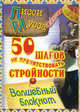 50 шагов не припятствовать стройности. Волшебный блокнот, Лисси Мусса 