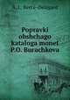 Popravki obshchago kataloga monet P.O. Burachkova, 