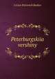 Peterburgskiia vershiny, 