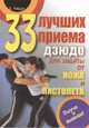 33 лучших приема дзюдо для защиты от ножа и пистолета (набор из 33 карточек), Киддо Билл 