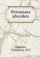 Peiramata physikes, Vasileios Aiginetes 