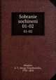 Собрание сочинений. Том 1-2, Aksakov, S. T. (Serge Timofeevich), 1791-1859 