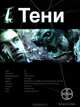 Тени. Книга 1. Бестиарий, Иван Наумов 