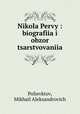 Николай Первы: биография и обзор царствования, Polievktov, Mikhail Aleksandrovich 