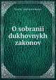 O sobrani dukhovnykh zakonov, 